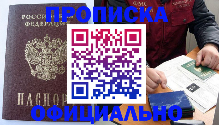 временная регистрация купить в Ялте
